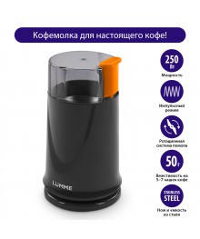 Кофемолка LUMME LU-2605 поздний янтарь (250Вт, вместим. 50 г, импульсн режим) 12/уп