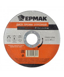 Диск отрезной по металлу 115х1,2х22мм ЕРМАК 25шт/упАлмазные диски оптом со склада в Новосибирске. Расходники для инструмента оптом по низкой цене.
