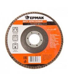Диск лепестковый торцевой ЕРМАК 22*125 р80Алмазные диски оптом со склада в Новосибирске. Расходники для инструмента оптом по низкой цене.
