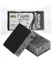 Губка д/посуды "Black" (5шт) (98*67*35мм)Губки для мытья посуды оптом с доставкой по России.