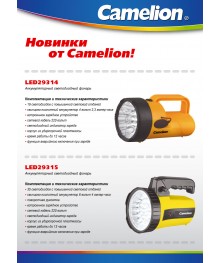 Фонарь  Camelion LED 29314 (фонарь аккум. 220В/12В,желтый,19 LED,4В 2,3А-ч,пластик,коробка)ари Camelion оптом. Большой каталог фонарей Camelion оптом по низкой цене со склада в Новосибирске.