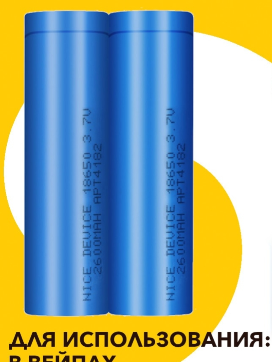 Акк  литиевый NICE DEVICE 18650 ND-AA2608 (2600mAh, 3,7V) 2шт/уп