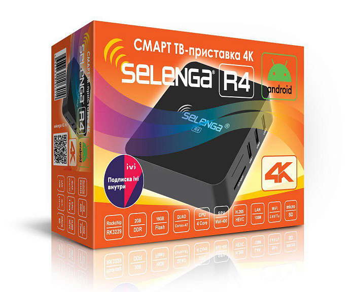 ТВ приставка смарт SELENGA R4 (4яд, Cortex A7, Android7,1, 2Гб/16ГБ, Wi-Fi, LAN)