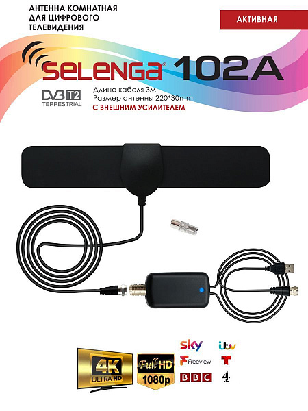Антенна ком. Selenga 102A активная (с усилителем , DVB-T2/ДМВ, питание от USB, 25дБ)