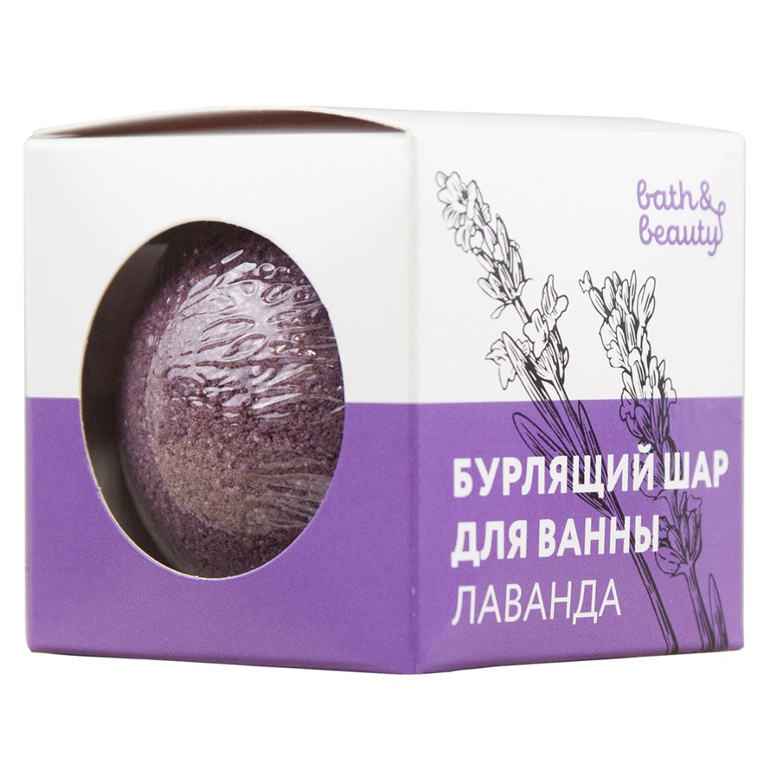 Бурлящий шар для ванны Лаванда 110г. bath&beautyT