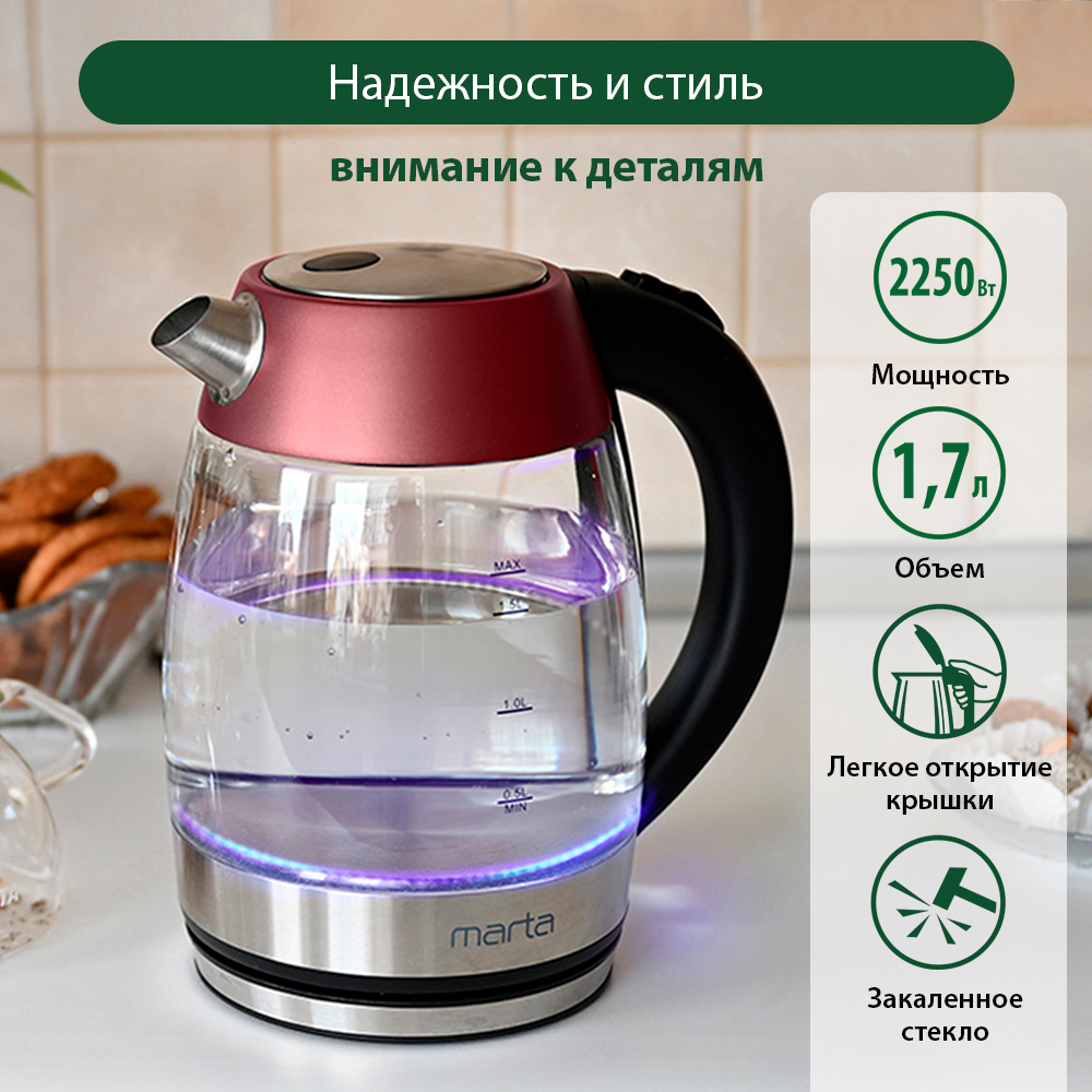 Чайник  MARTA MT-4563 стекло, бордовый гранат (2250W, 1,7л, LED подсветка)