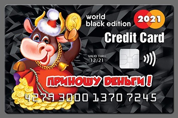 Магнит  2021 Кредитная карта Black "Приношу деньги!"