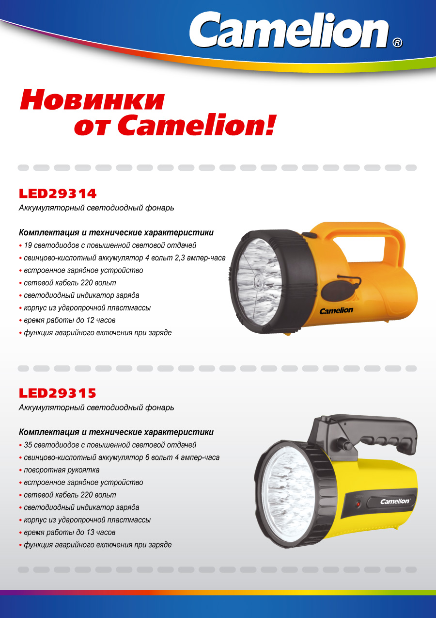 Фонарь  Camelion LED 29314 (фонарь аккум. 220В/12В,желтый,19 LED,4В 2,3А-ч,пластик,коробка)