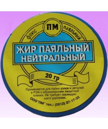 Жир паяльный нейтральныйсклада в Новосибирске. Припои оптом с доставкой по Дальнему Востоку. Большой каталог припоев оптом.