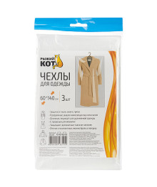 Чехлы для одежды, 60x140см, 3шт.Товары для одежды оптом. Вешалки для одежды оптом с доставкой по Дальнему Востоку. Вешалки оптом.