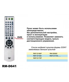 пульт ду Универсал. для"Sony-DVD" RM-D641