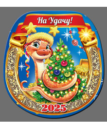 Магнит  2025 ПОДКОВА  "Змея с Елкой"