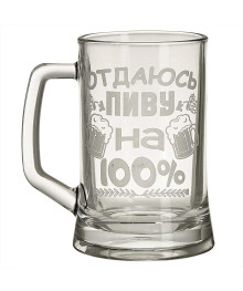 Кружка д/ пива 500мл. 1шт "100%" 1008/1-Г (6)керамики в Новосибирске оптом большой ассортимент. Посуда фарфоровая в Новосибирскедля кухни оптом.