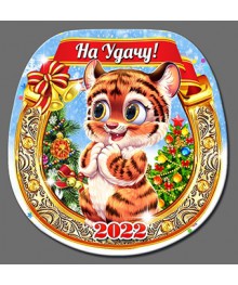 Магнит  2022 Подкова  "Тигренок"свечи оптом с доставкой по Дальнему Востоку. Большой каталог свечей оптом со склада в Новосибирске.