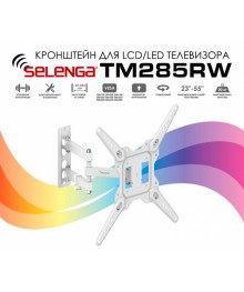 Кронштейн SELENGA ТМ-285RW белый для ТВ поворотный 23"-55", до 30кг, мет