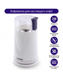 Кофемолка LUMME LU-2605 светлый топаз (250Вт, вместим. 50 г, импульсн режим) 12/упКофеварки оптом с доставкой по Дальнему Востоку. Большой каталог кофеварок оптом в Новосибирске.