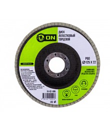 Диск лепестковый торцевой ON 22x125 р 60 (5шт/уп)Алмазные диски оптом со склада в Новосибирске. Расходники для инструмента оптом по низкой цене.