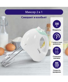 Миксер LUMME LU-1817 ночная яшма (300 Вт, 7 режимов) (12шт/уп)