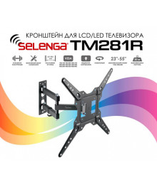 Кронштейн SELENGA ТМ-281R чёрн для ТВ поворотный 23"-55", до 30кг, мет