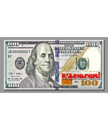 Магнит Банкнота 100$  "К Деньгам!"свечи оптом с доставкой по Дальнему Востоку. Большой каталог свечей оптом со склада в Новосибирске.
