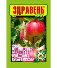 Удобрение ЗДРАВЕНЬ ТУРБО Плодовые деревья и Ягодные кустарники 30г