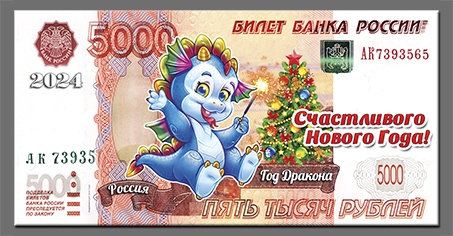 Магнит  2024 "5000Р" Бенгальский огонь