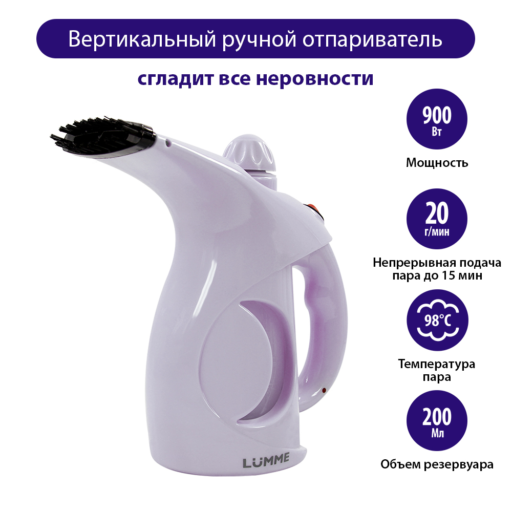 Отпариватель LUMME LU-4020 лиловый аметист (400/800Вт, 200мл)