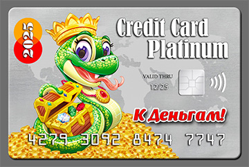Магнит  2025 Кредитка Platinum "Сундук золота"