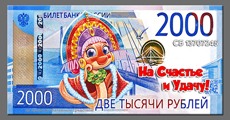 Магнит  2025 "2000Р" Змея в Кокошнике