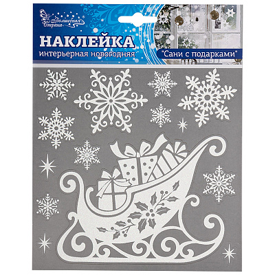 Наклейка интерьерная новогодняя "Сани с подарками"