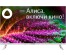 LCD телевизор  Starwind 32" SW-LED32SG311 Smart Яндекс.ТВ с Алисой белы Thin frame/HD/DVB-T2/C/S/S2