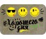 Коврик Familia 40х60 см, "Хорошего дня", SUNSTEPTшой каталог ковриков оптом со склада в Новосибирске. Коврики оптом с доставкой по Дальнему Востоку.